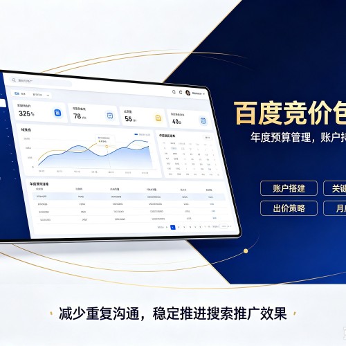 北安百度竞价包年